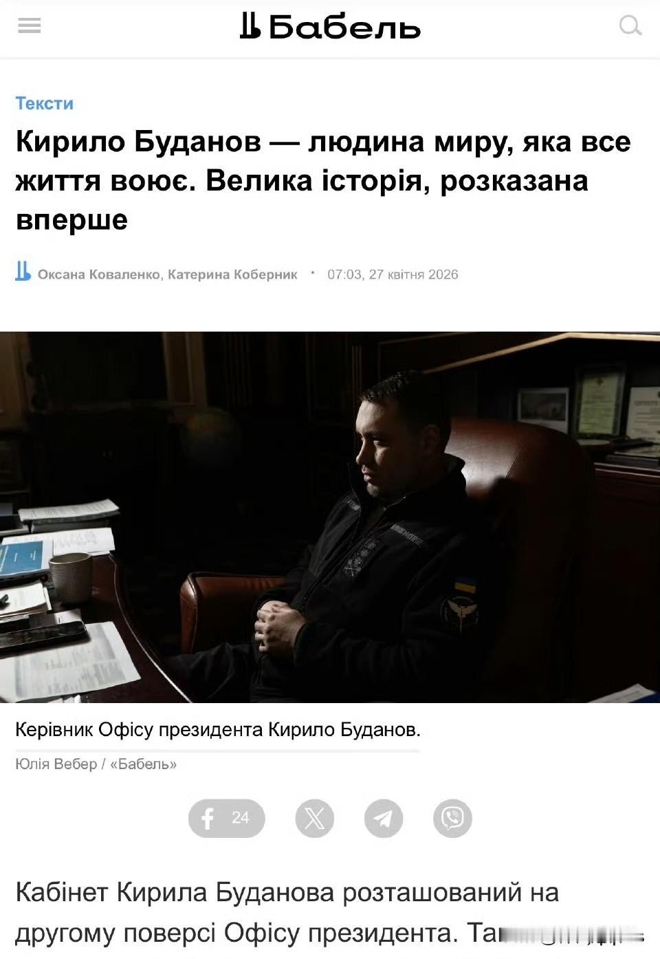 乌克兰情报高层人物传记曝光，布达诺夫崛起成权力核心乌克兰媒体报导，现任总统办