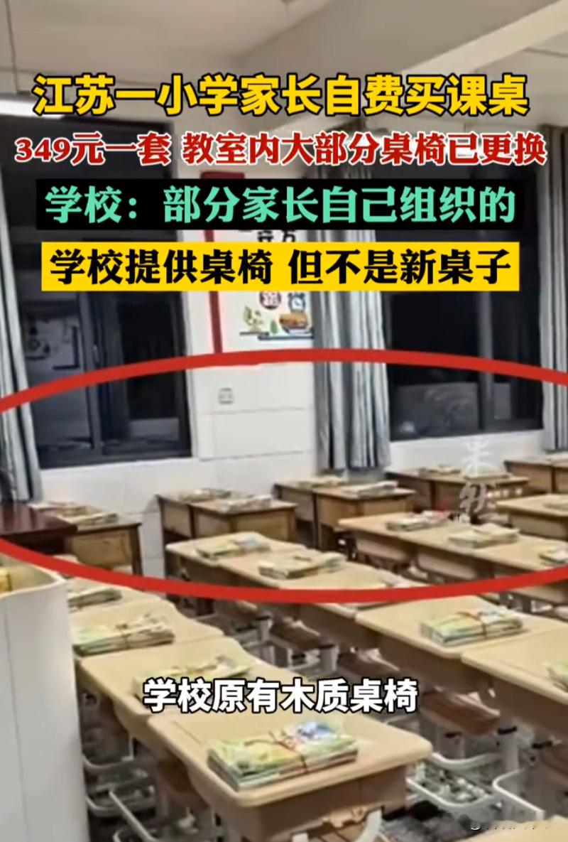 这下解释不清了！江苏，一小学家长自费购买课桌，家长们在群里发接龙声称349元的桌子是自愿购买，家长们