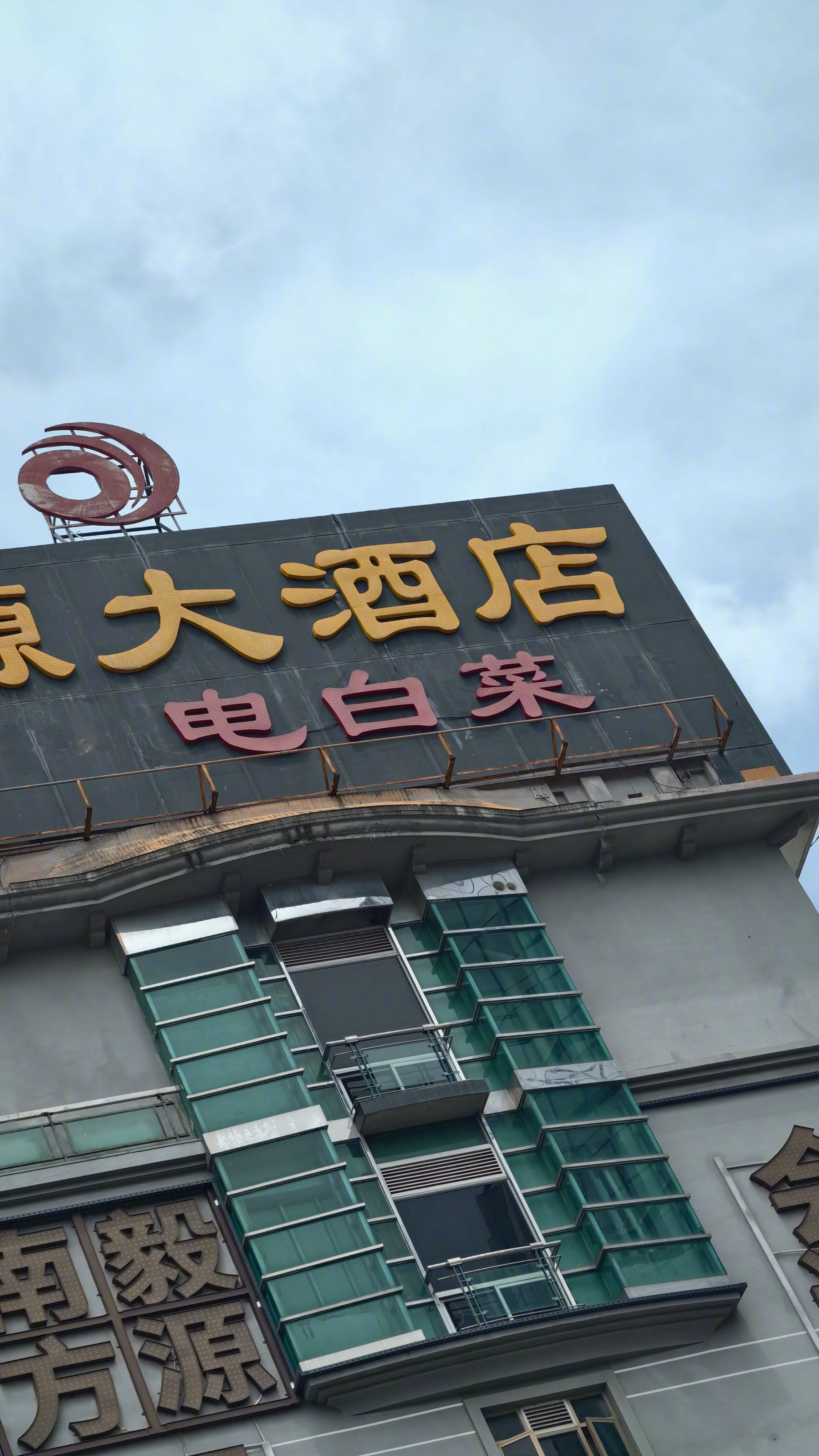 可怜的白菜
