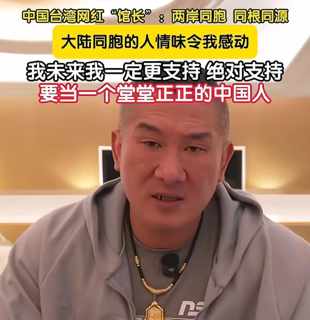 馆长越来越喜欢大陆的原因找到了，原来是被大陆人民的人情味感动到了。看来馆长也是个