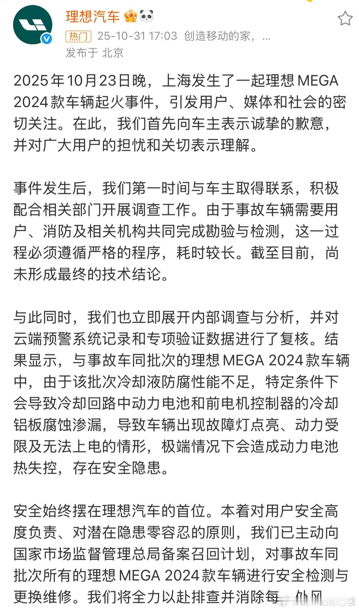 理想就车辆起火道歉理想汽车官方发文就MEGA起火事件进行道歉,向车主表示诚挚的歉
