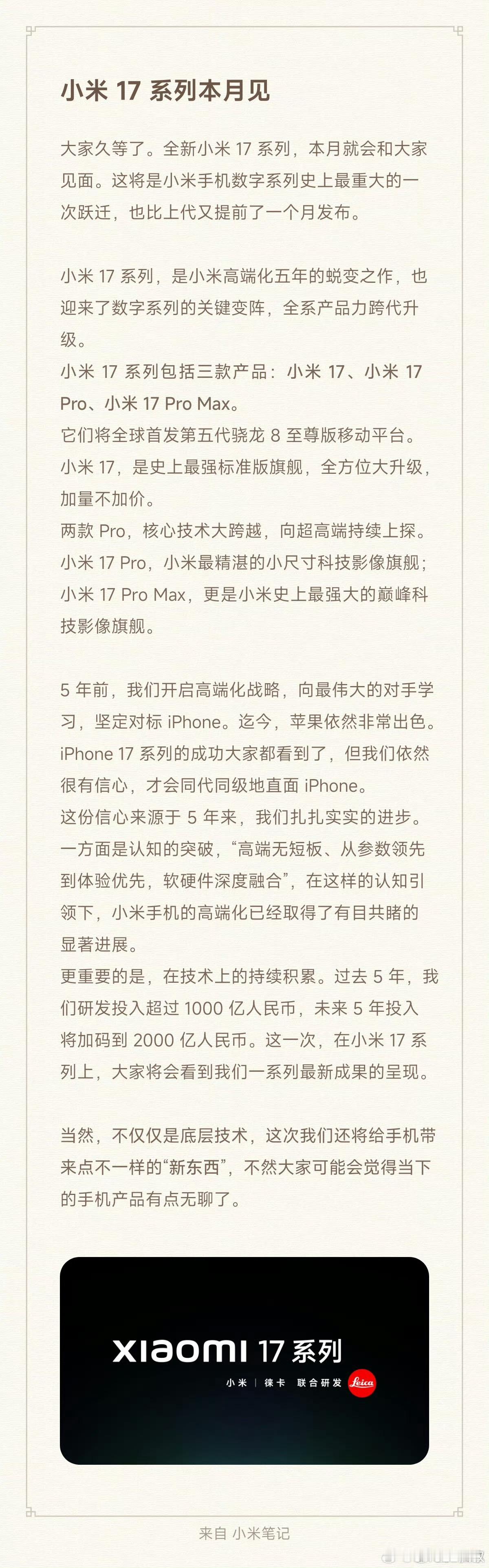 小米全新产品线：小米17、小米17Pro、小米17ProMax全部搭载骁龙