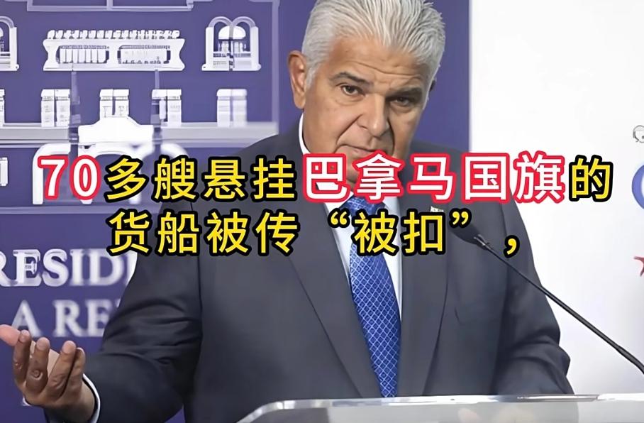 大国的“温柔铁血”砸下来，巴拿马才发现，这回真玩过头了！当巴拿马最高法院大