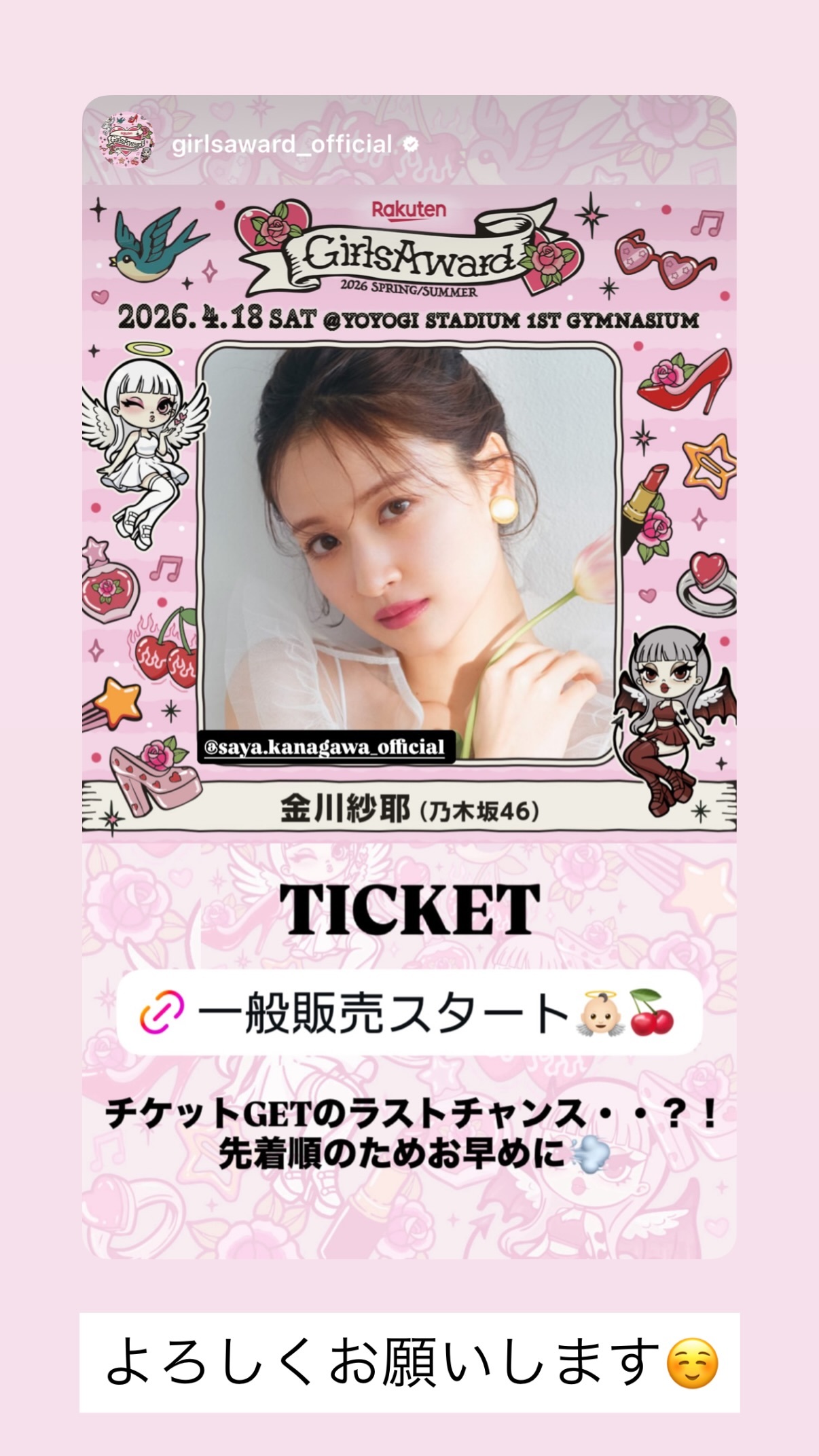 金川紗耶　sayagram