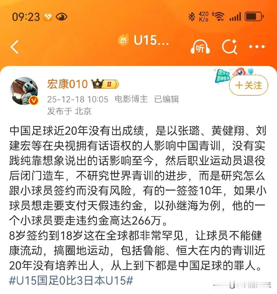 中国足球出不了成绩，不怪足协，也不怪各大俱乐部，更不怪青训，怪就怪在张璐、黄健翔