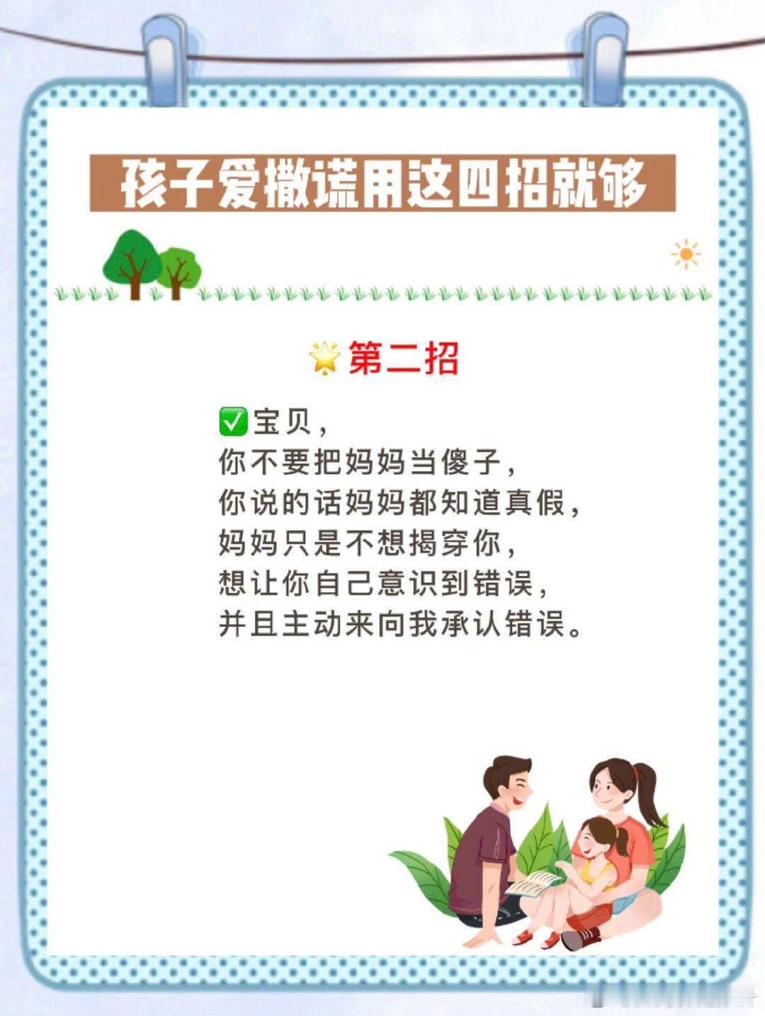 孩子爱撒谎，用这四招很管用‼️