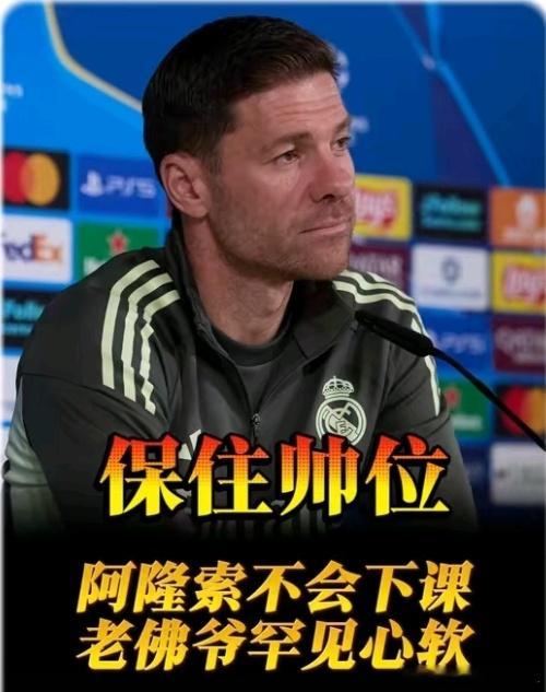 【罗马诺锤了：皇马阿隆索帅位“输曼城就下课”是假瓜！】知名转会记者罗马诺刚更