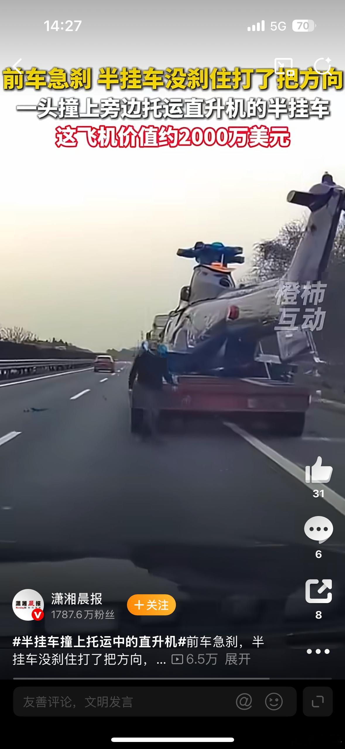半挂车撞上托运中的直升机好家伙真的是飞机，这定不定责都是杯水车薪了呀。