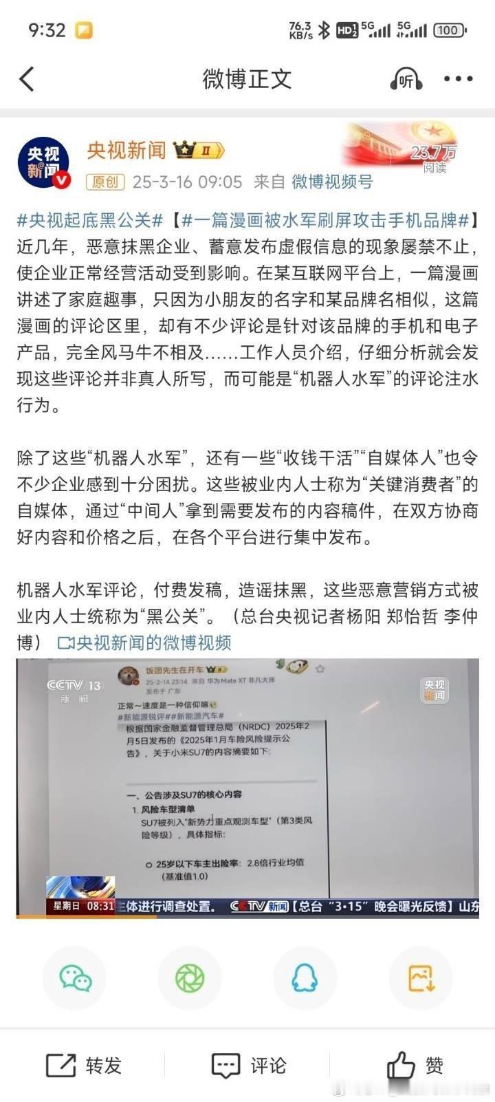 央视起底黑公关只曝光不治理，这才是最大的问题为什么这个饭团先生都被央视点名了心态