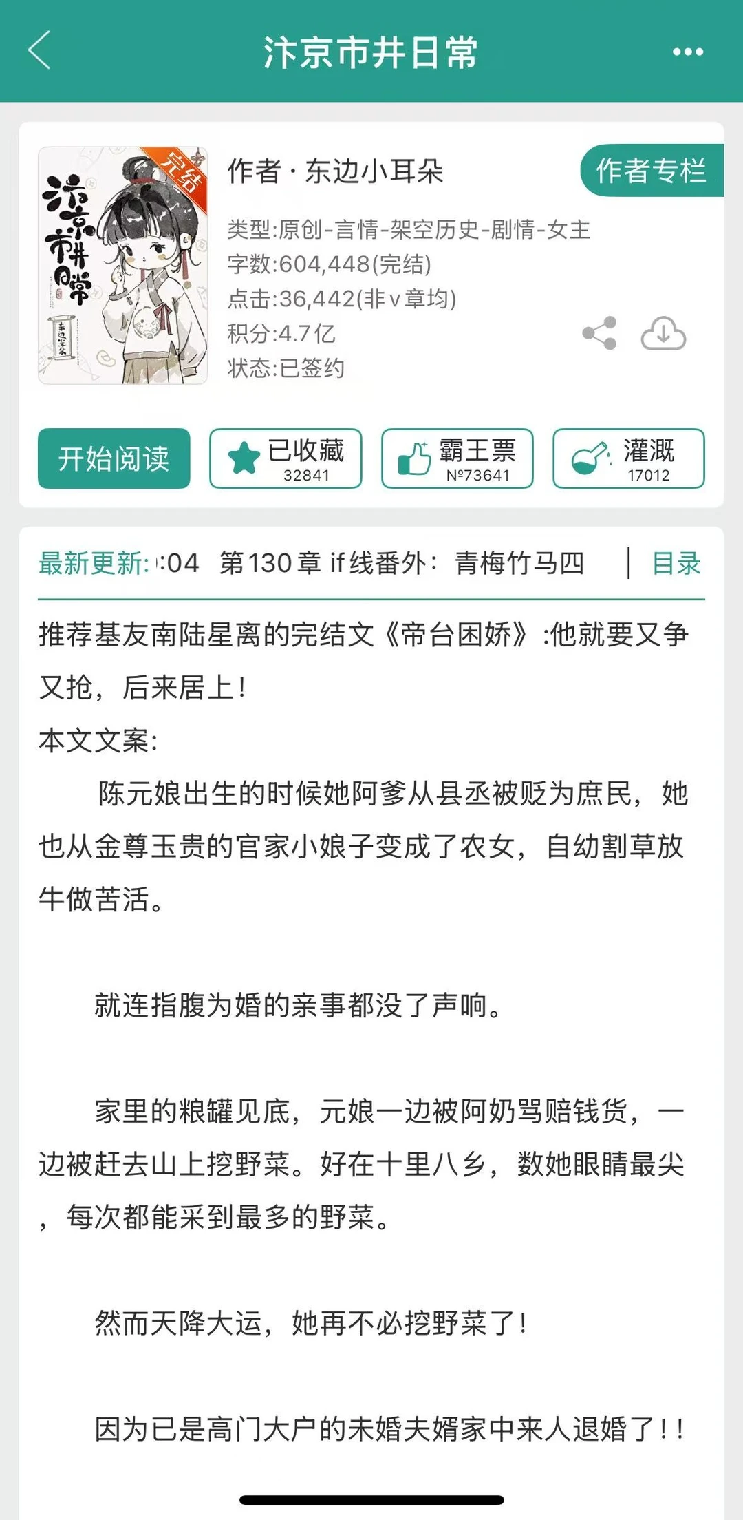 退婚后，清冷贵公子又上门提亲了