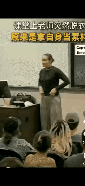 生物老师把自身当素材。课堂上生物老师突然解衣，不是哗众取宠，而是掀开自己的身体