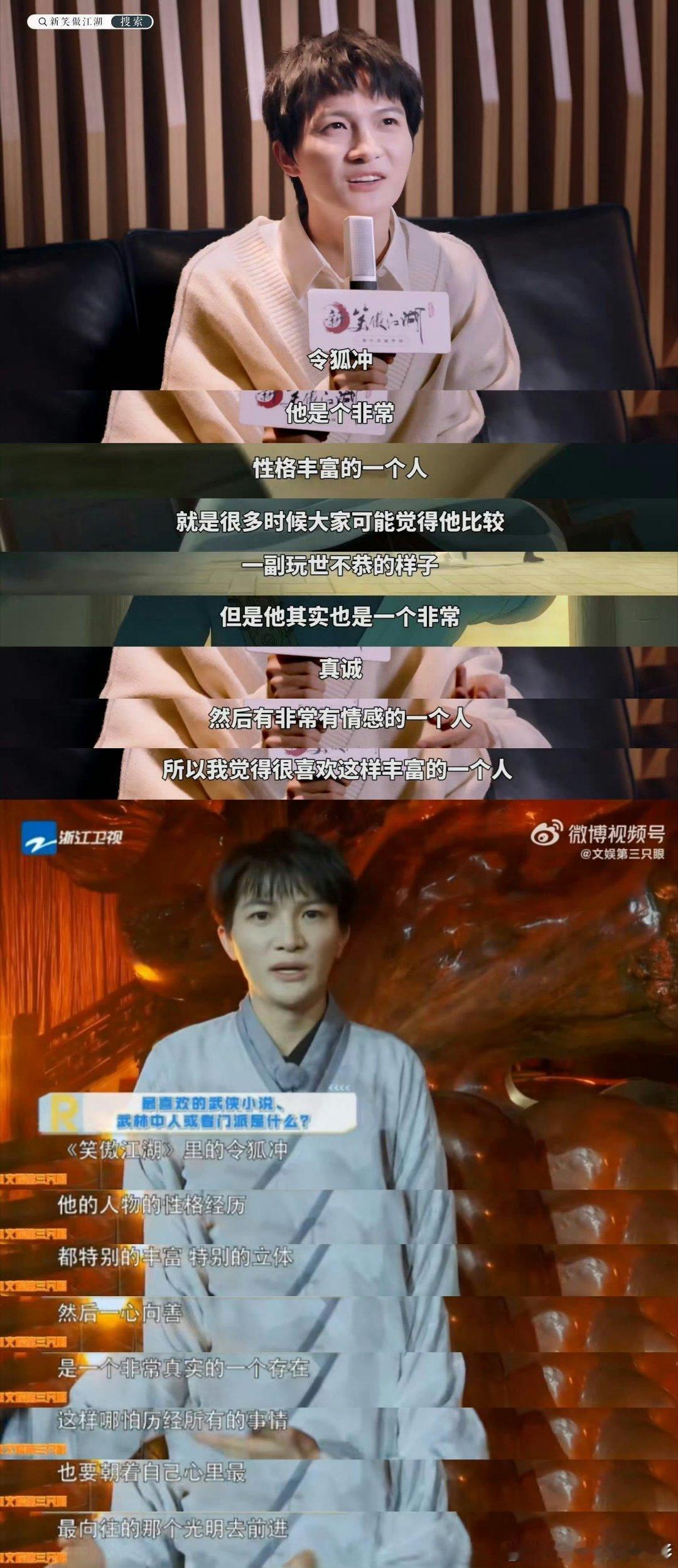 想起周深也说过金庸小说很喜欢令狐冲。我也是。他不是传统意义的大侠，哪怕有一个伪君