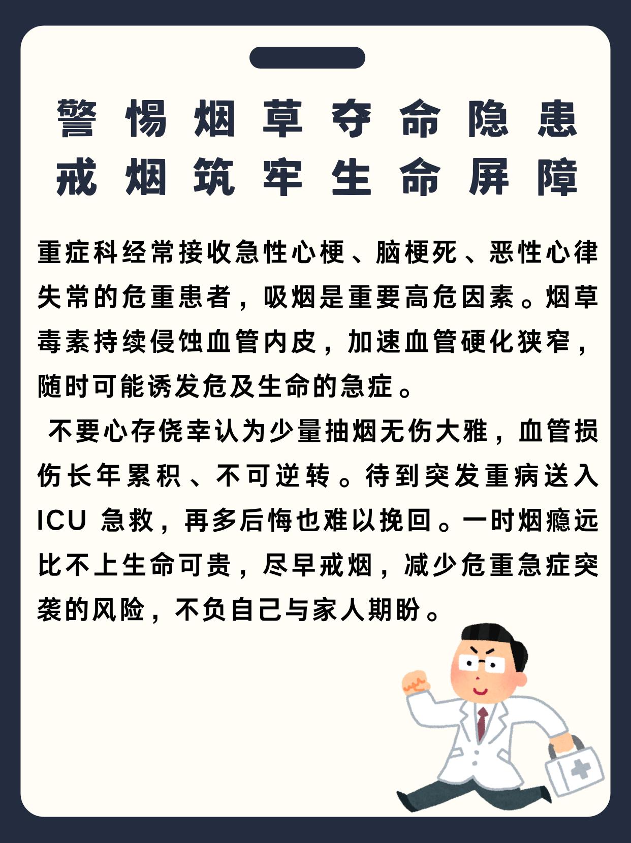 吸烟诱发血管急症，四类戒烟药方式客观科普 重症科室接诊大量心梗、脑梗危...