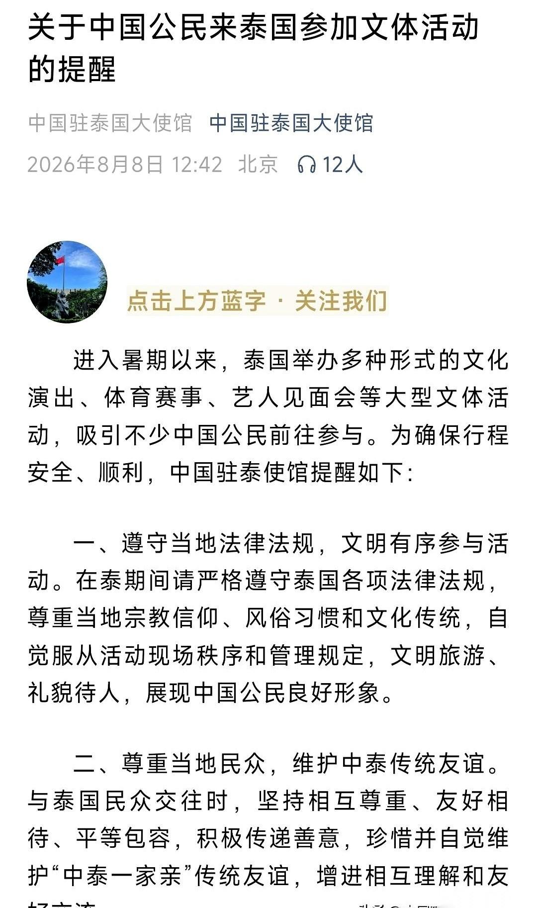 就因为几个人在国外机场撒了个野，以后十几亿人出去玩可能都得跟着买单。我一想到这