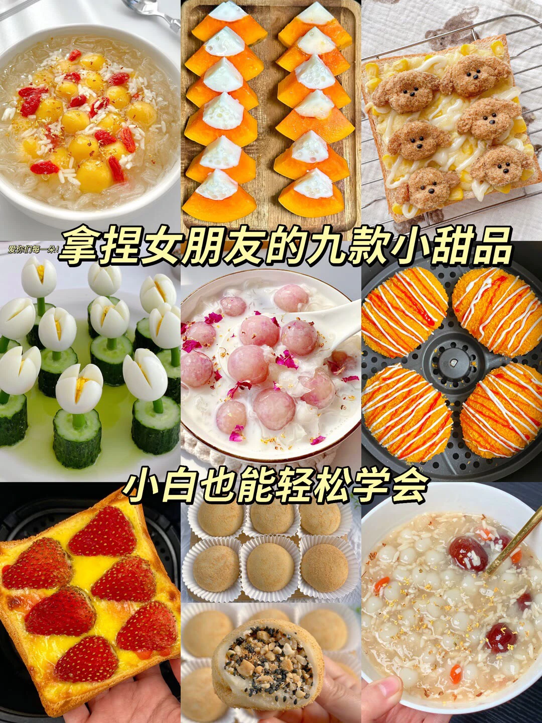 九款巨巨巨好吃的甜点