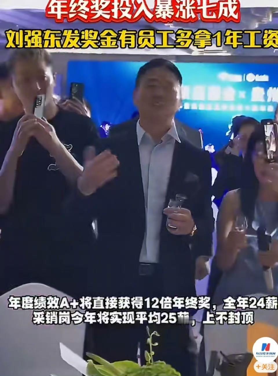 京东奖金太丰厚了，东哥相当敞亮。年度绩效A+将直接获得12倍年终奖，全年24薪。