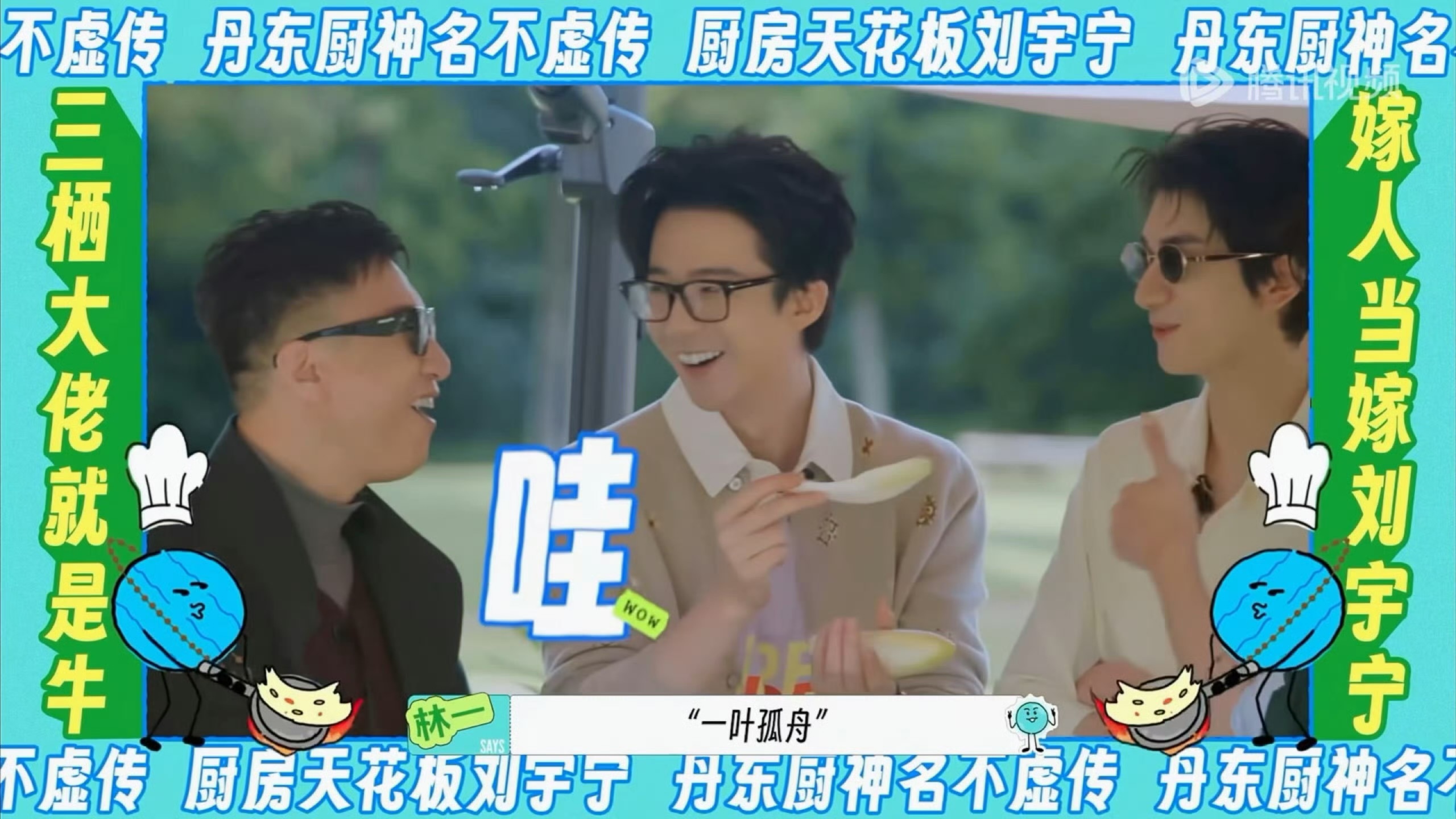 嫁人当嫁刘宇宁还有第二集宇宁宇宁没你不行刘宇宁地球超新鲜摩登兄弟