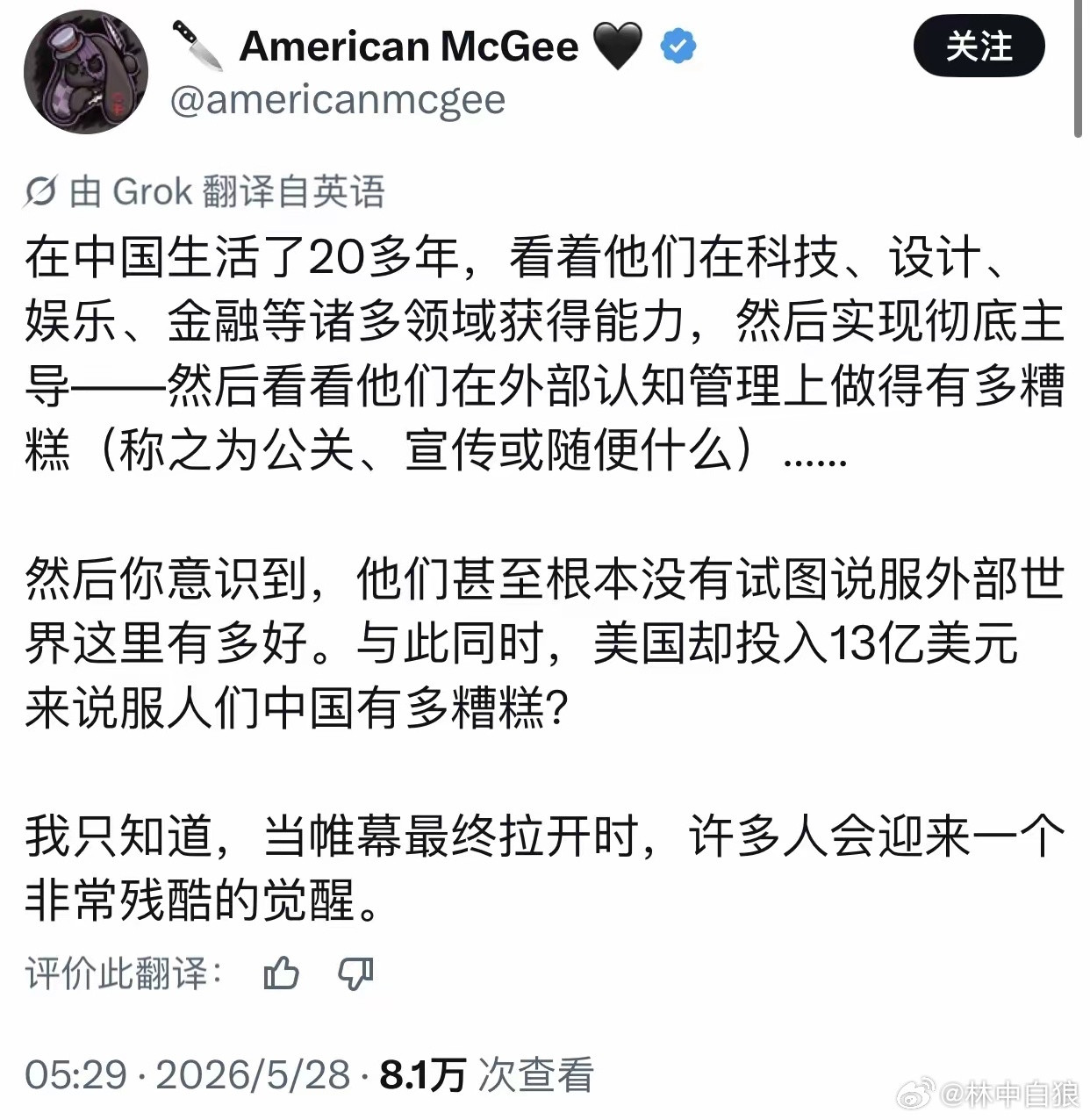 生活在中国的老外无法理解中国为什么不告诉世界自己有多好，而美国却忙着告诉世界中国