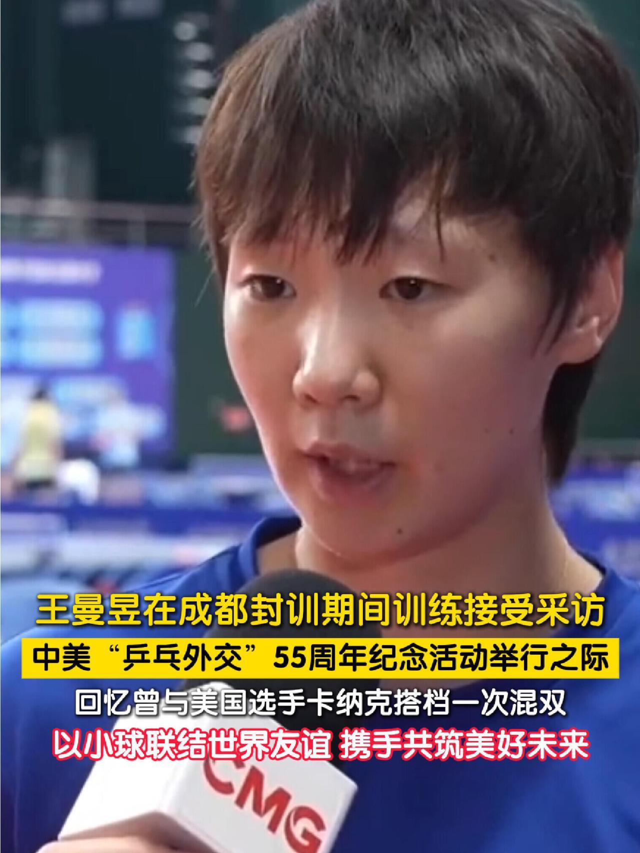 就说是吧，王曼昱穿着蓝色，不是红色，只是他们两个穿着红色，好巧合的奇妙！曼昱说