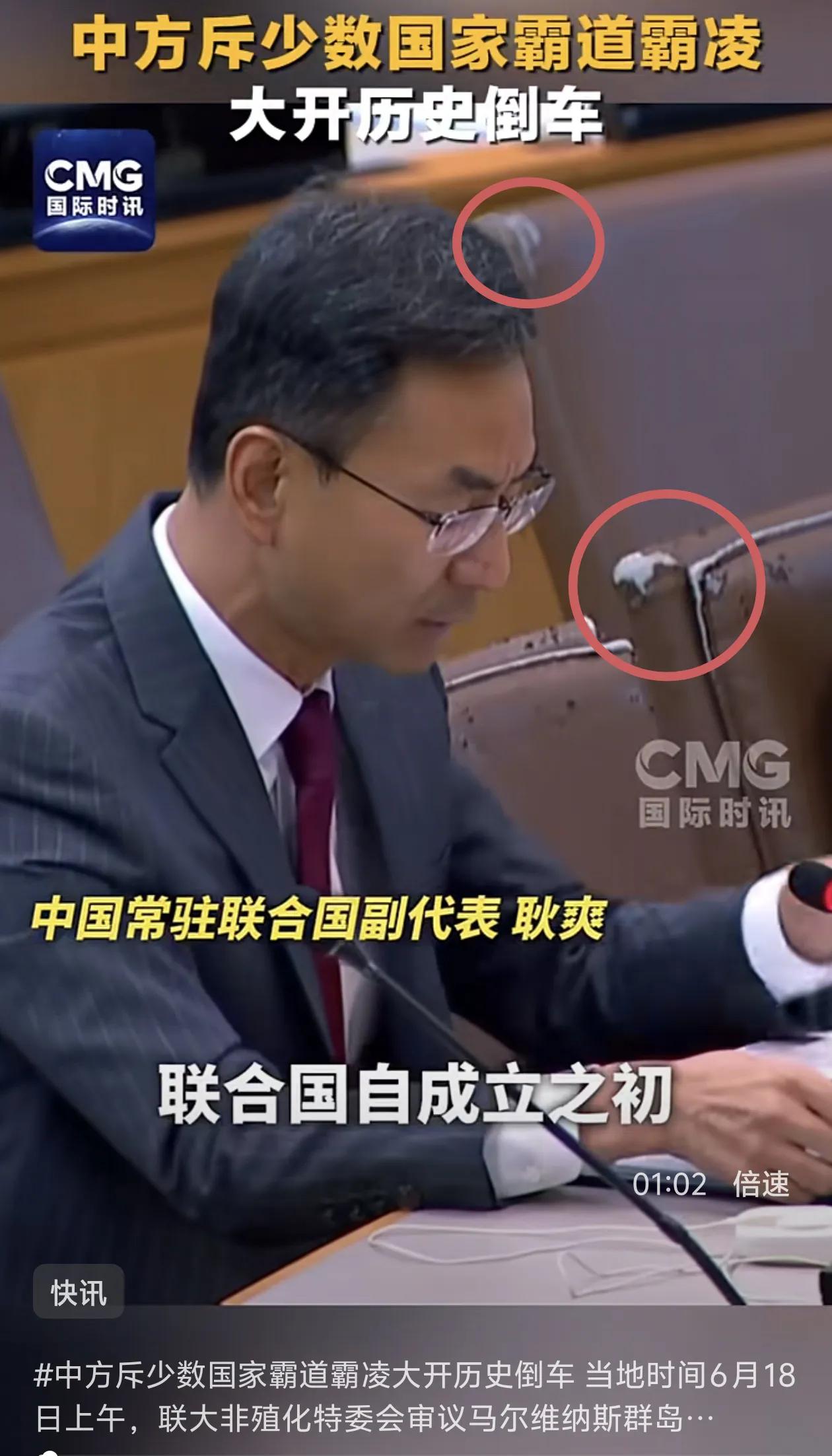 联合国的椅子抢镜了，前后几个椅子都破皮了。6月18日上午的会上，耿爽代表中方斥