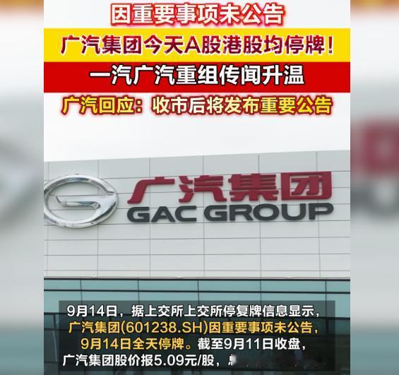 一汽和广汽手牵手了，这事儿很多人都没看懂。这是国资车企的重大资产重组，一汽注入