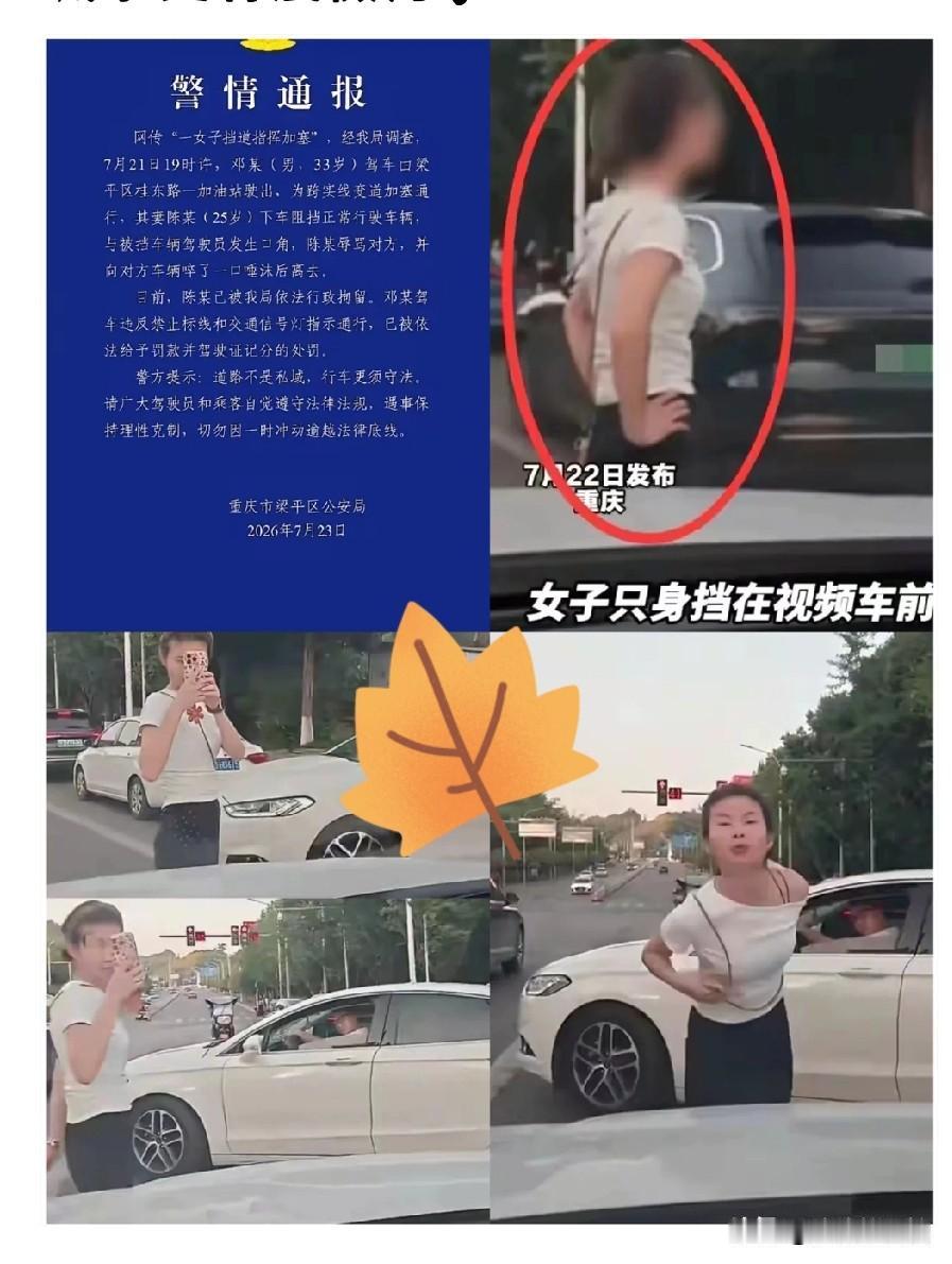 重庆女子全网社死今天重庆警方也出处理通报了重庆梁平这两口子实在太霸道无赖了