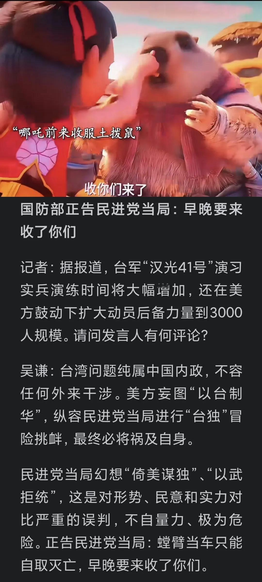 国防部：摊牌了，哪吒2说的就是收了你们。