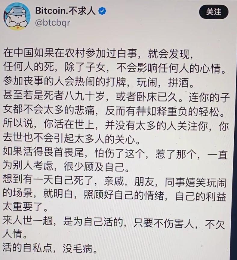 来人世一趟，是为自己活，只要不伤害人，不欠人情，活的自私点也没毛病。