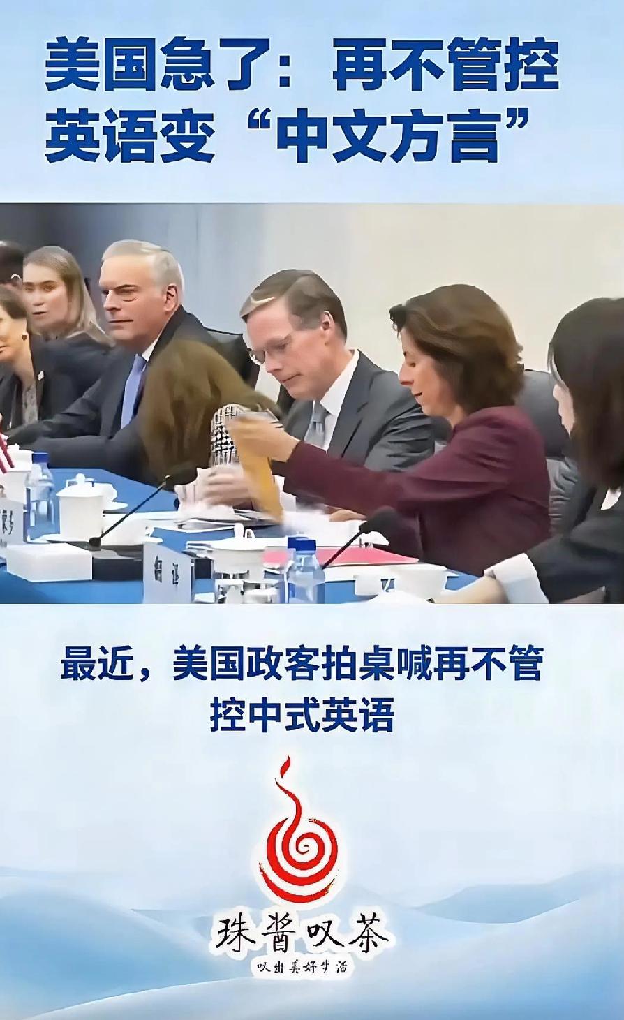 中式英语杀疯全球，美国急了：再不管控，英语要变成中文方言？“Youswa