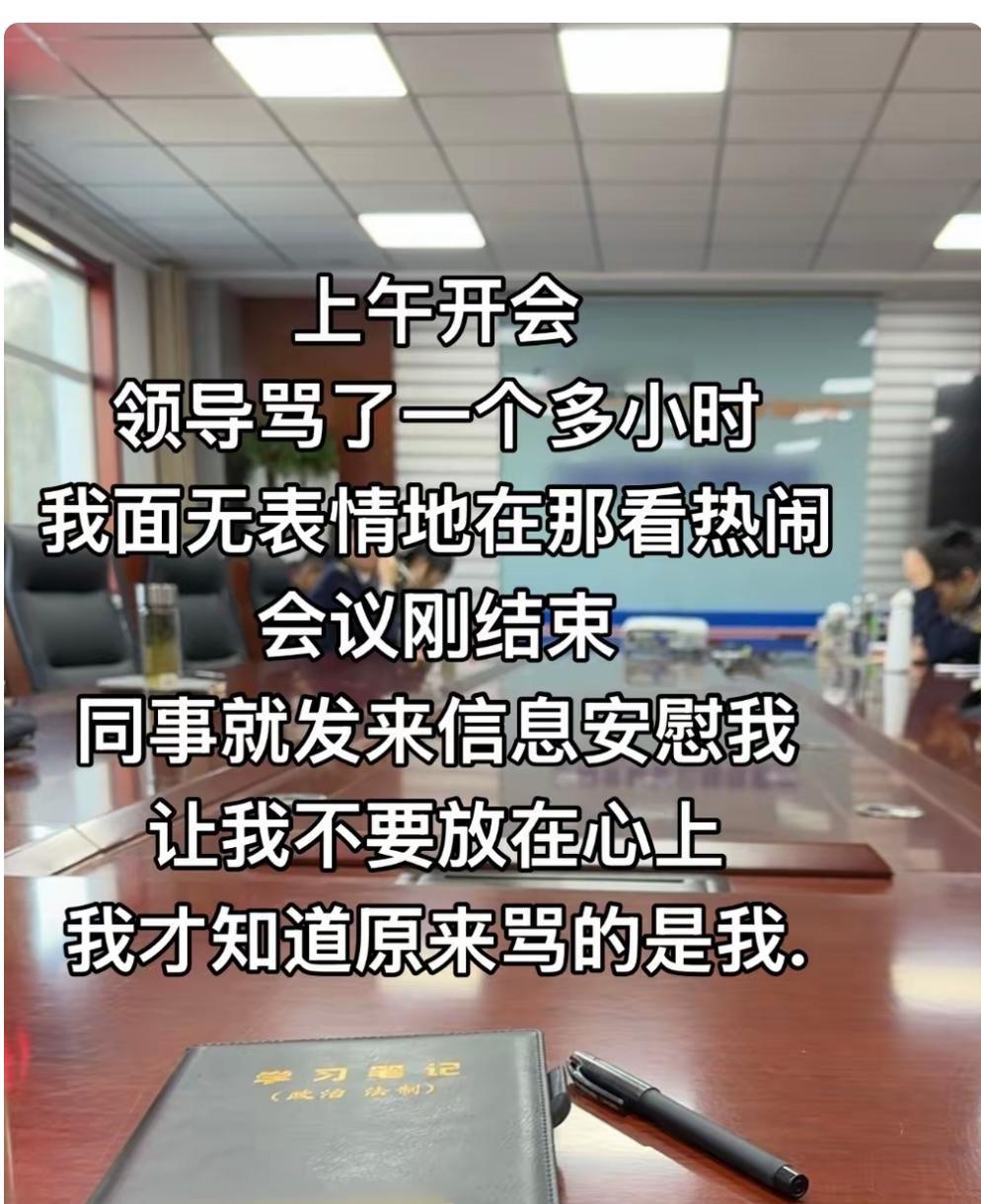我也曾如此过，后来领导就直接点名字了