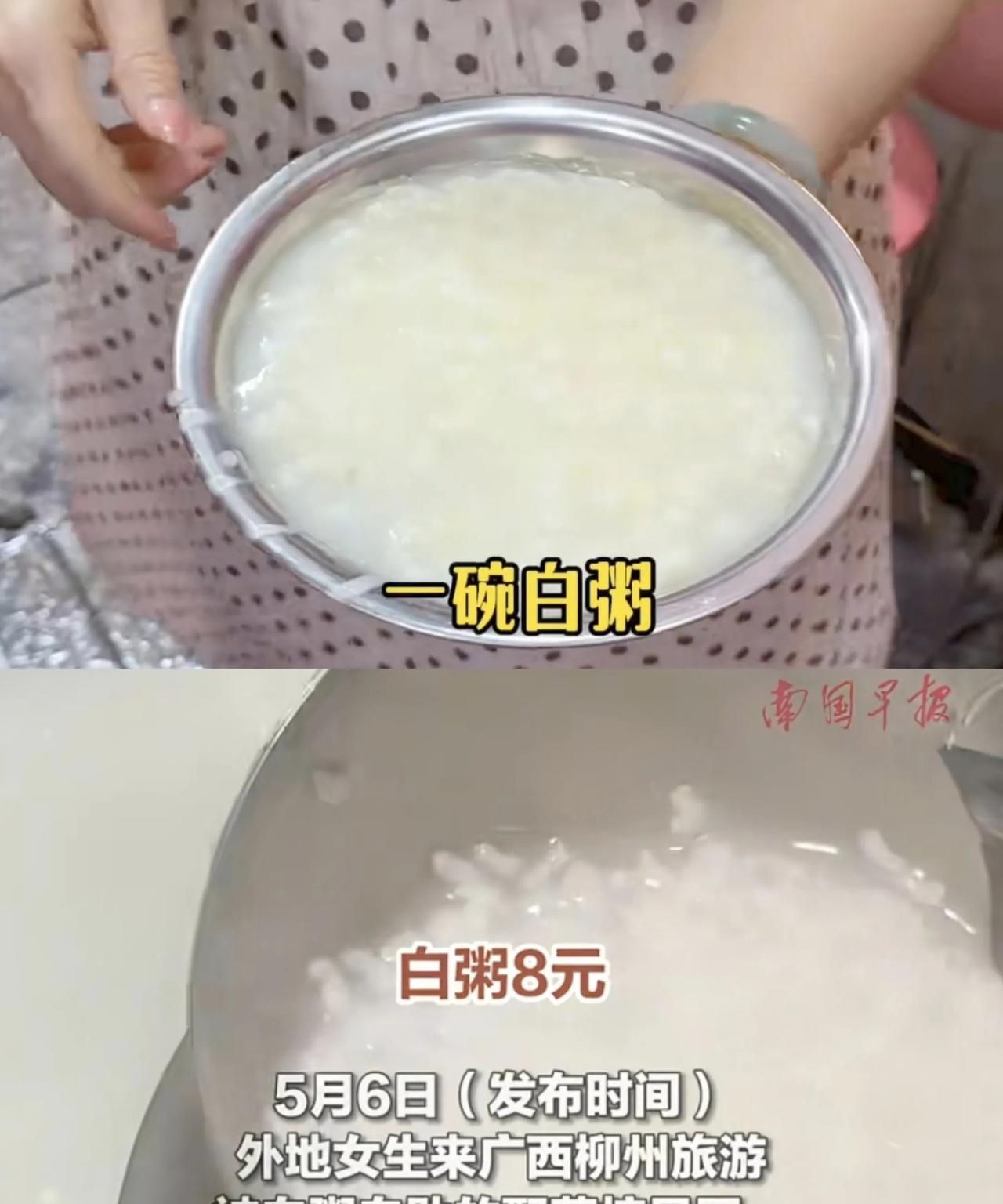 柳州白粥刺客？先别急着嫌贵，8元只是入场券。看到配菜直接傻眼了！这不得让泡菜