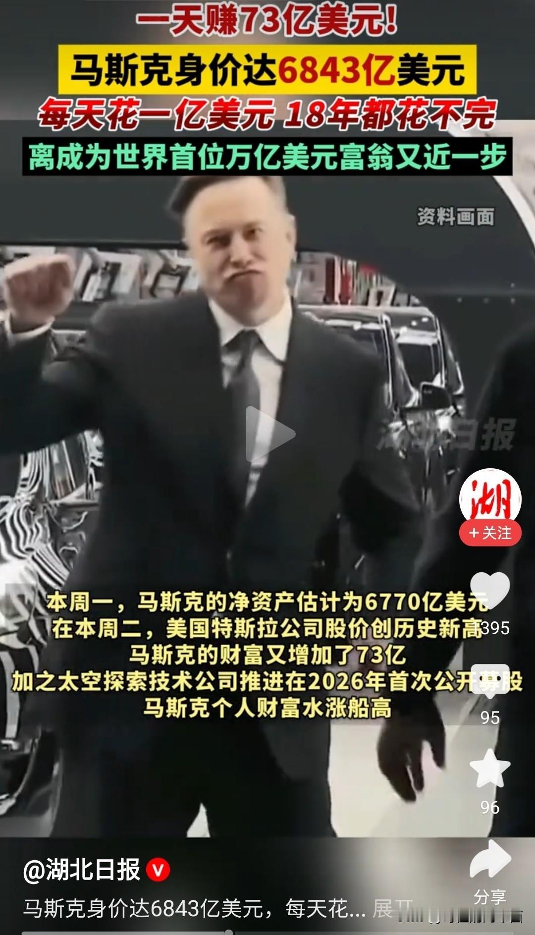 马斯克的身价6800多亿，注意这是美元。美国的GDP大概是20万亿美元，也就是