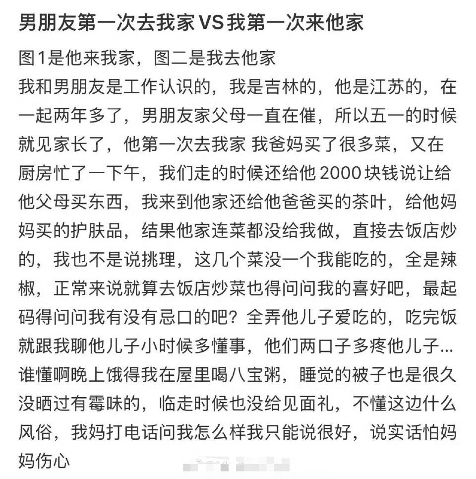 男朋友第一次去我家VS我第一次来他家​🌚​​​