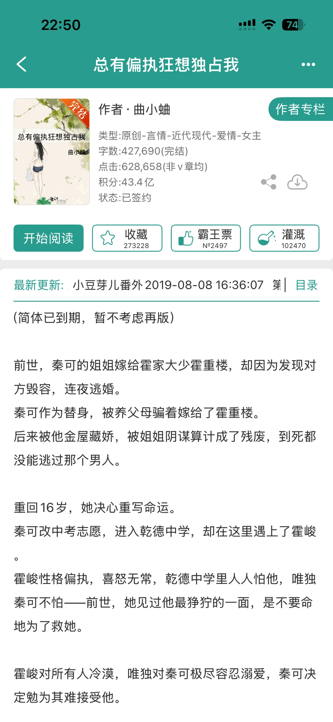 【还可以】《总有偏执狂想独占我》曲小蛐