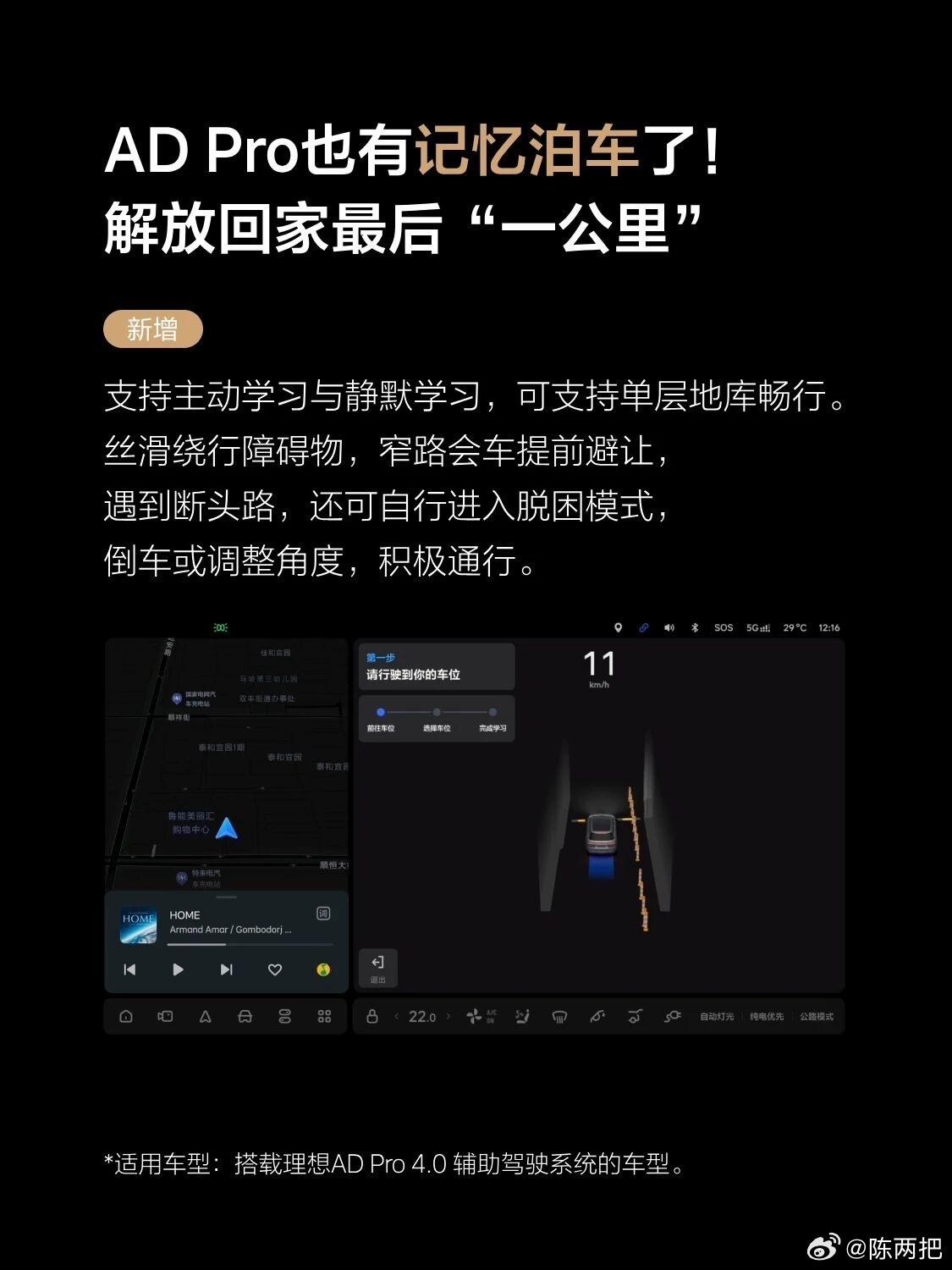 这两天一直在聊ADMax的VLA，其实这次OTA在ADPro焕新版上也有大