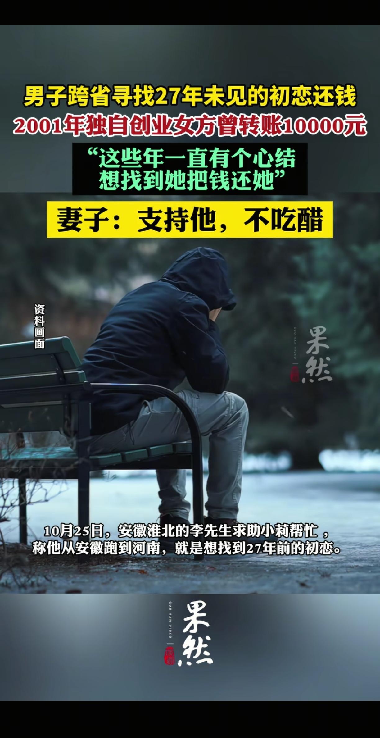 男子跨省找27年没见的前女友还钱!安徽淮北,一男子专门从安徽跑到河南,想找27年