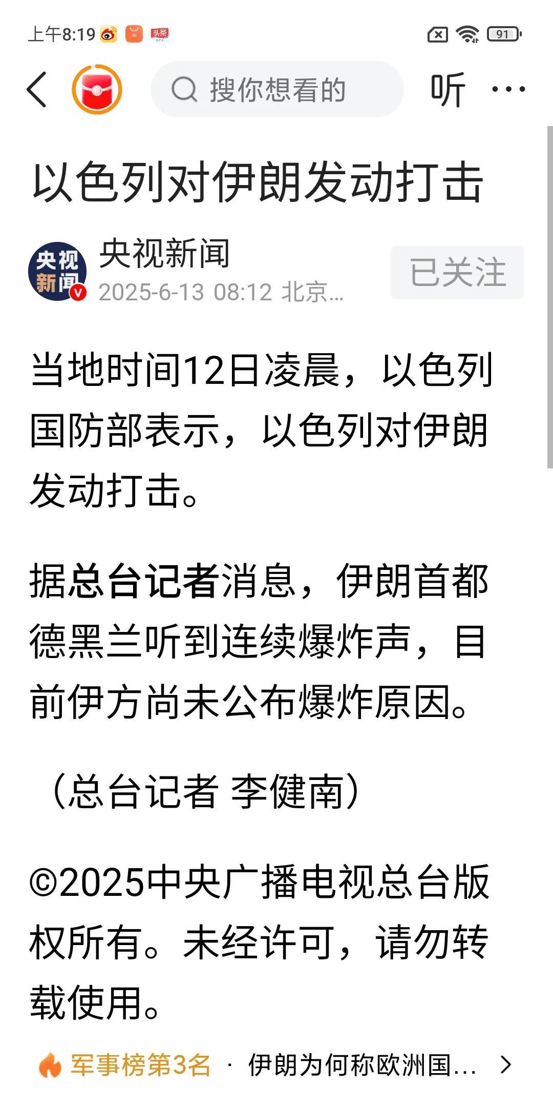 打起来了！在当地时间12日凌晨，以色列国防部表示，对伊朗发动了打击，伊朗首都发出