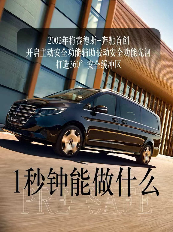 奔驰V级MPV