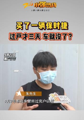 浙江杭州，男子花198000元买了一辆2手保时捷，过户3天后，车子不翼而飞，男子