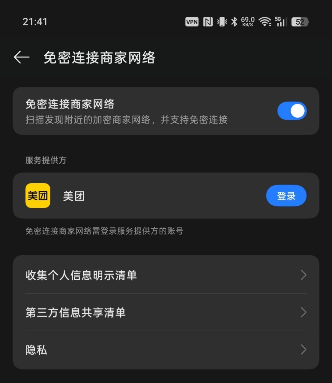 ColorOS的系统级WiFi助手，遇到开放密码的商家可以自动连WiFi，有点