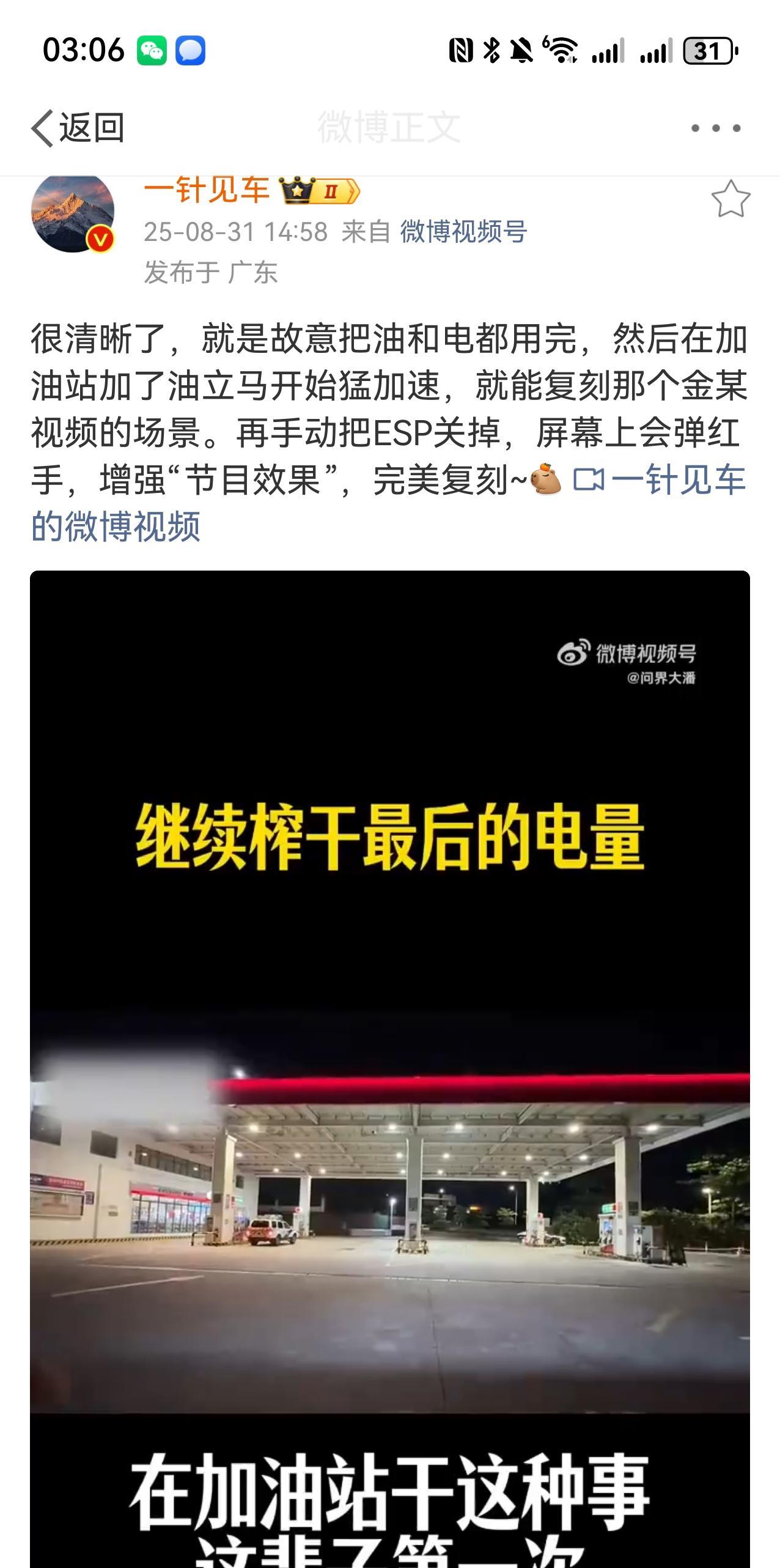 跟我昨天猜的差不多，故意把电和油全部耗完，然后加满油，不充电，马上上高速，还关闭