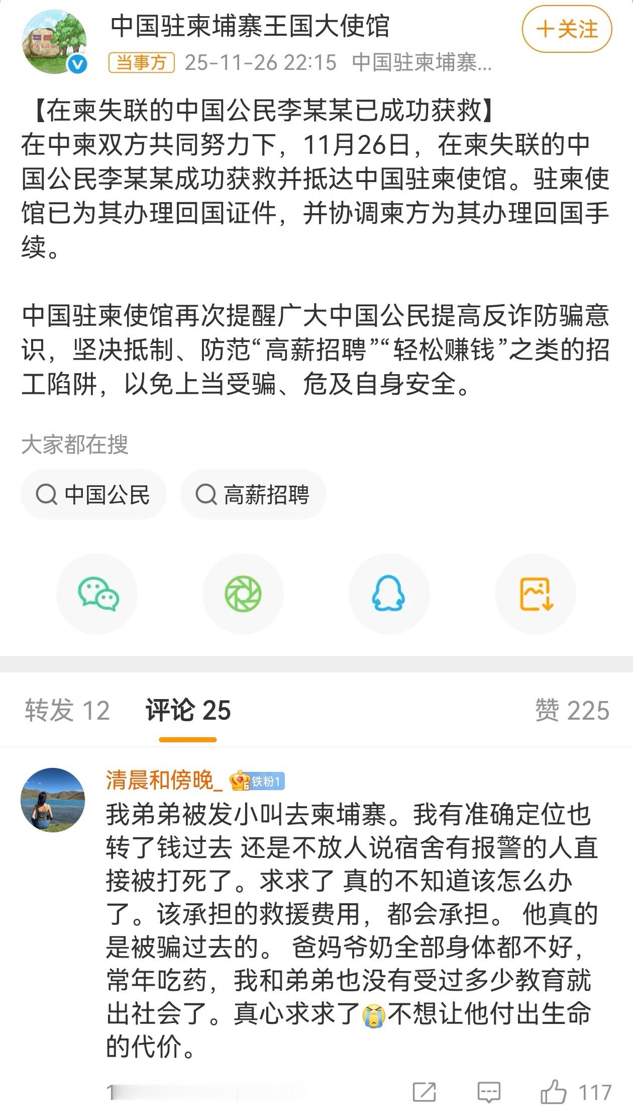 11月26日晚，发布通报称，在中柬双方共同努力下，此前在柬失联的中国公民李某某（
