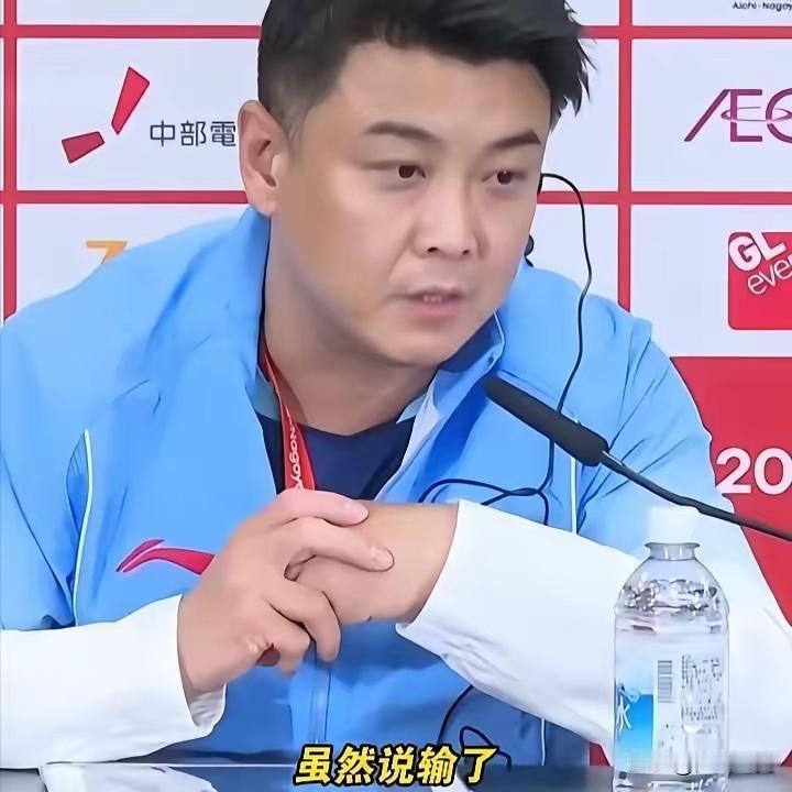 主教练王皓回应男团丢冠时，说道：输掉比赛虽然遗憾，但也是竞技体育的常态。我