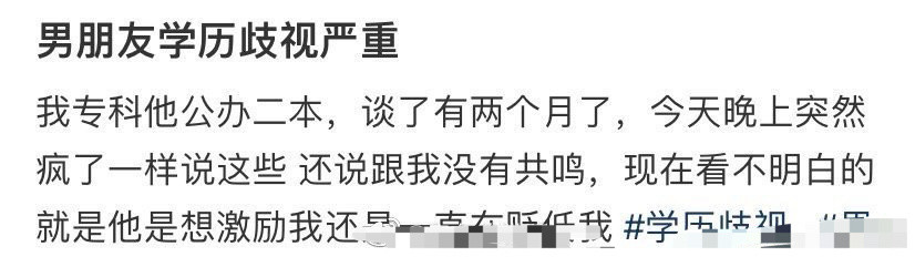 男朋友学历歧视严重​🌚​​​