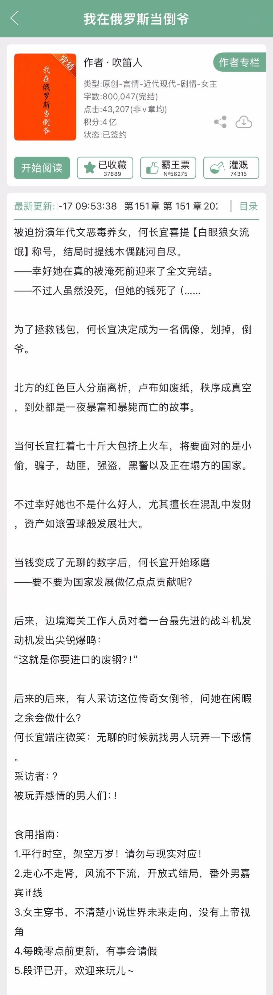 《我在俄罗斯当倒爷》这本也完结啦！