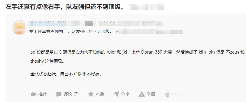 网友热议：左手还真有点像右手，队友强但还不到顶级。Q:ad位都是拿过S冠但