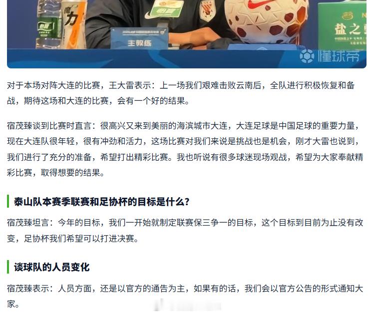 中超联赛宿总重申山东泰山本赛季目标：联赛前三+足协杯决赛，有引援的话会告诉大家
