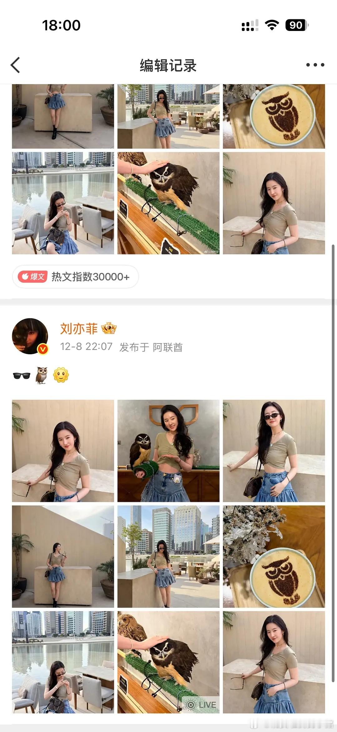 刘亦菲编辑未修Live图，将身材部分抹去了，只留了一只手