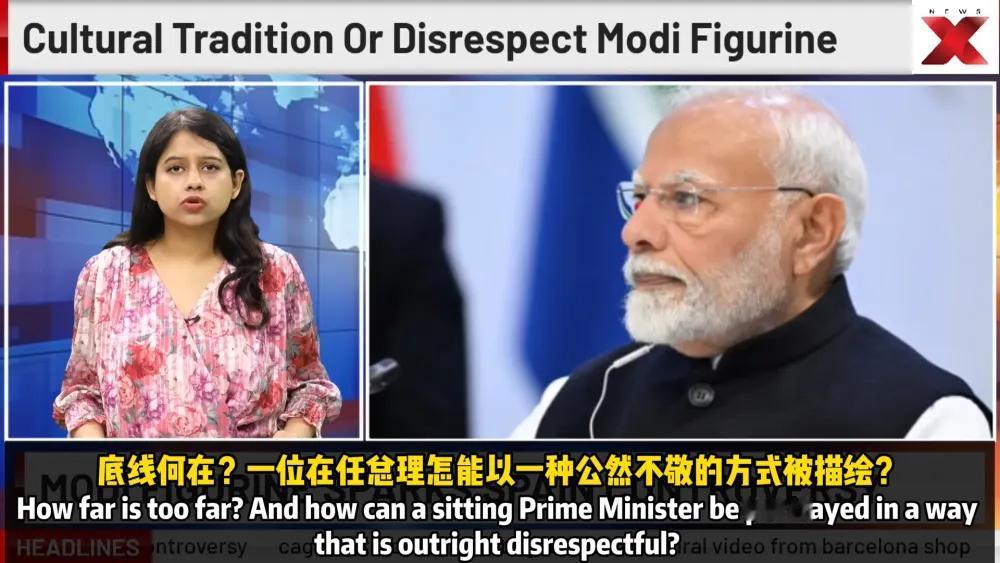 印度总理被做成“蹲坑”手办售卖，你说这扯不扯？西班牙这是什么操作？2026年