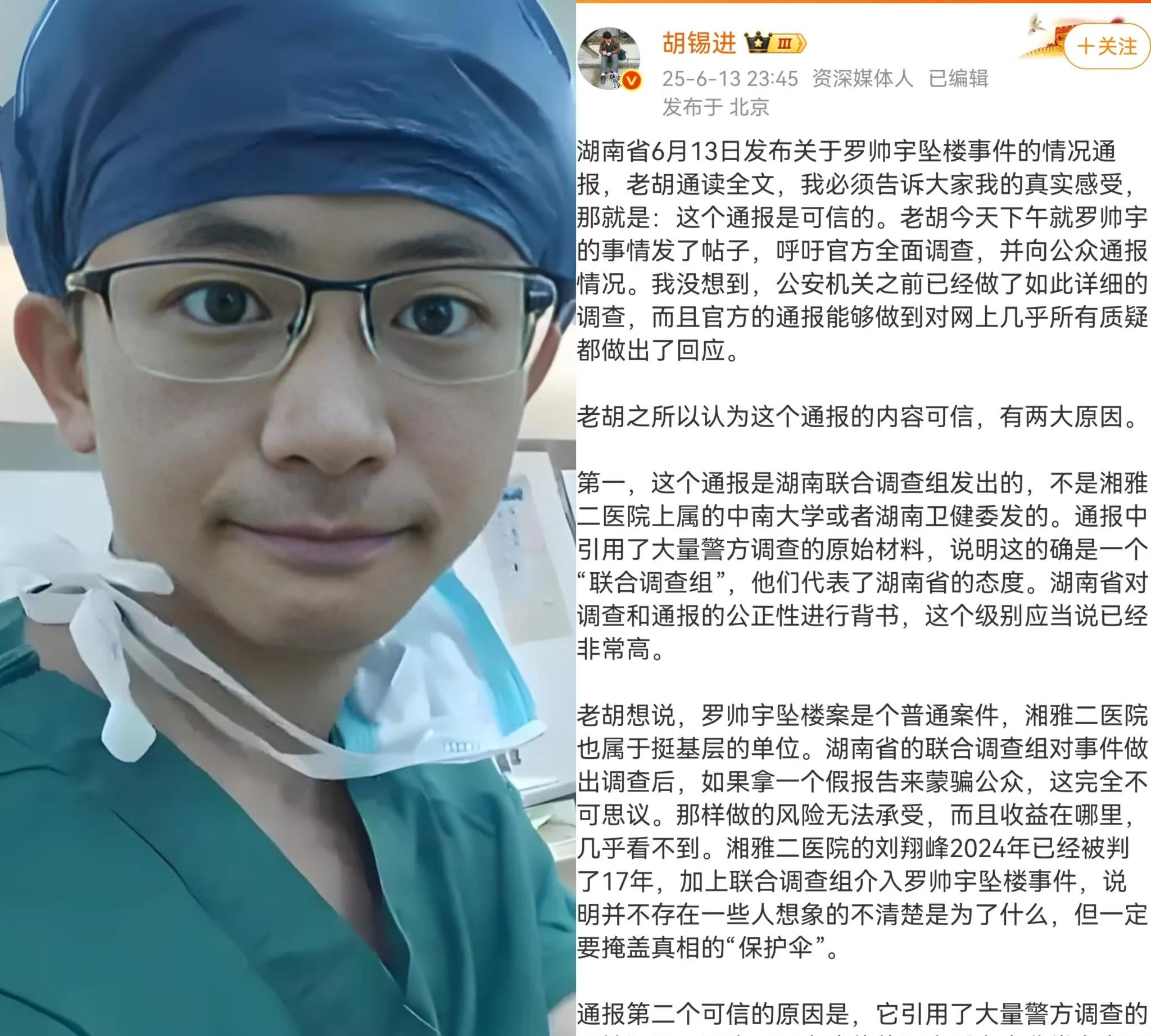 胡锡进看了罗帅宇坠楼事件的官方通报，总结了几个观点:1.湖南联合调查组发出的这